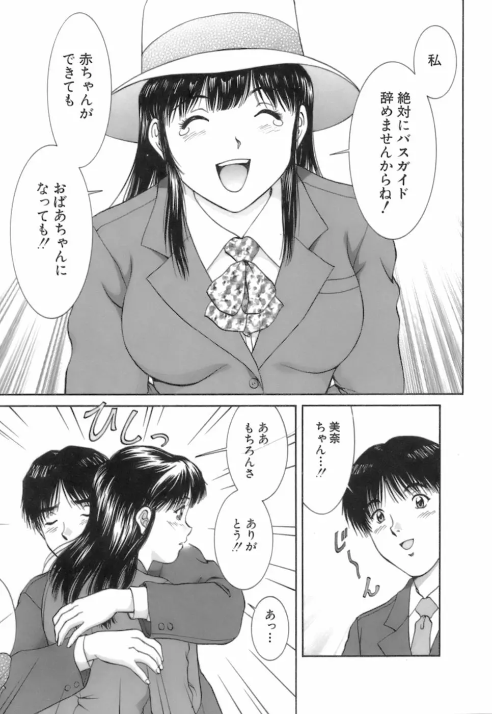 バックオーライ美奈ちゃん! 2 Page.189