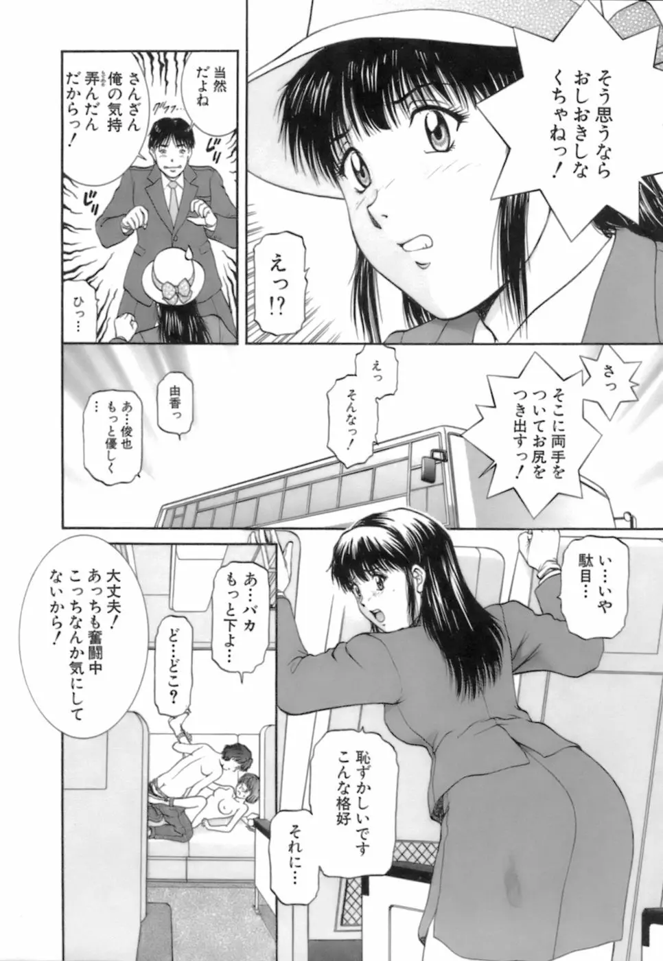 バックオーライ美奈ちゃん! 2 Page.40