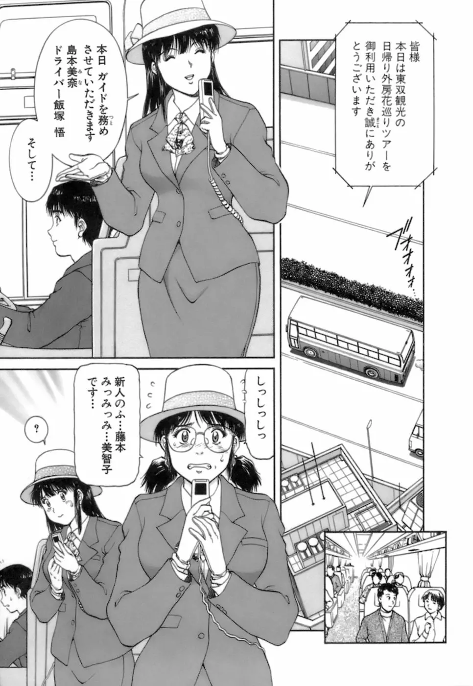 バックオーライ美奈ちゃん! 2 Page.71