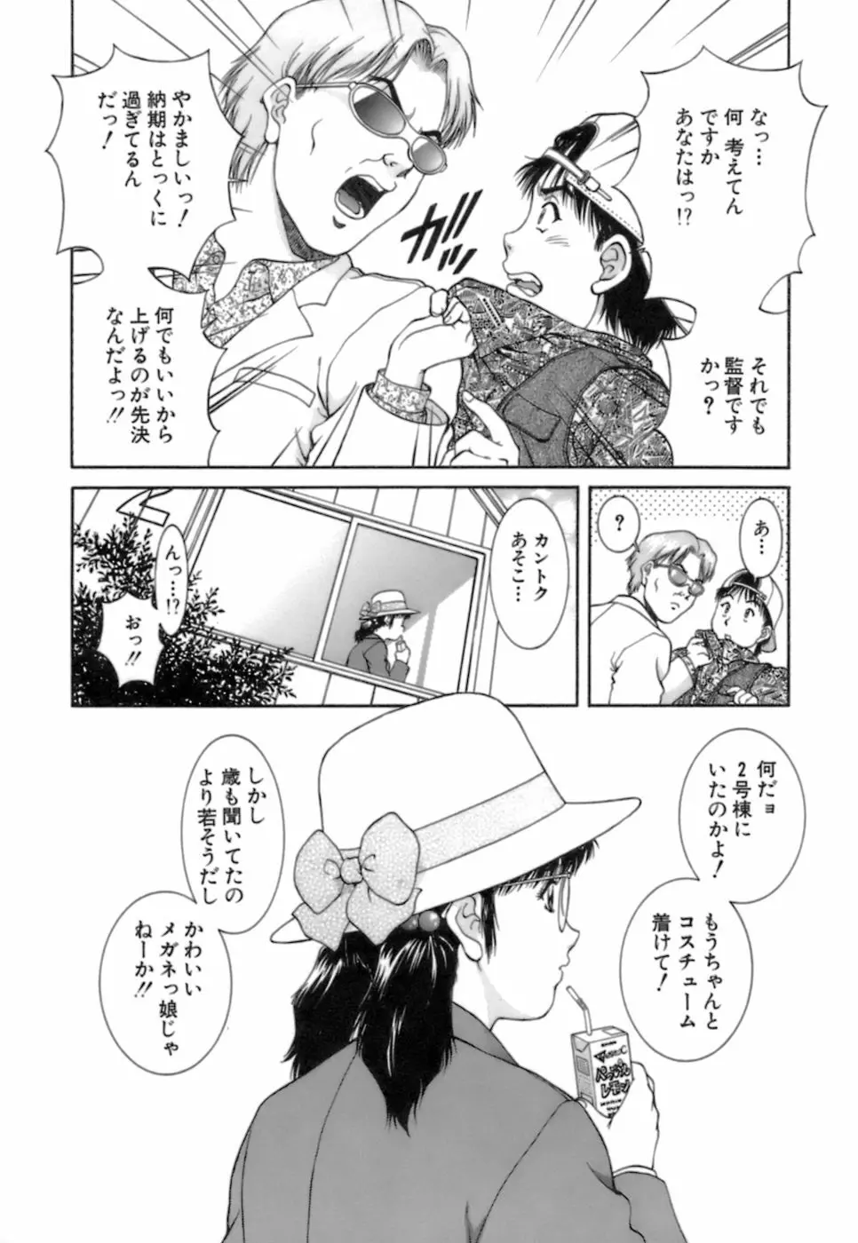 バックオーライ美奈ちゃん! 2 Page.78