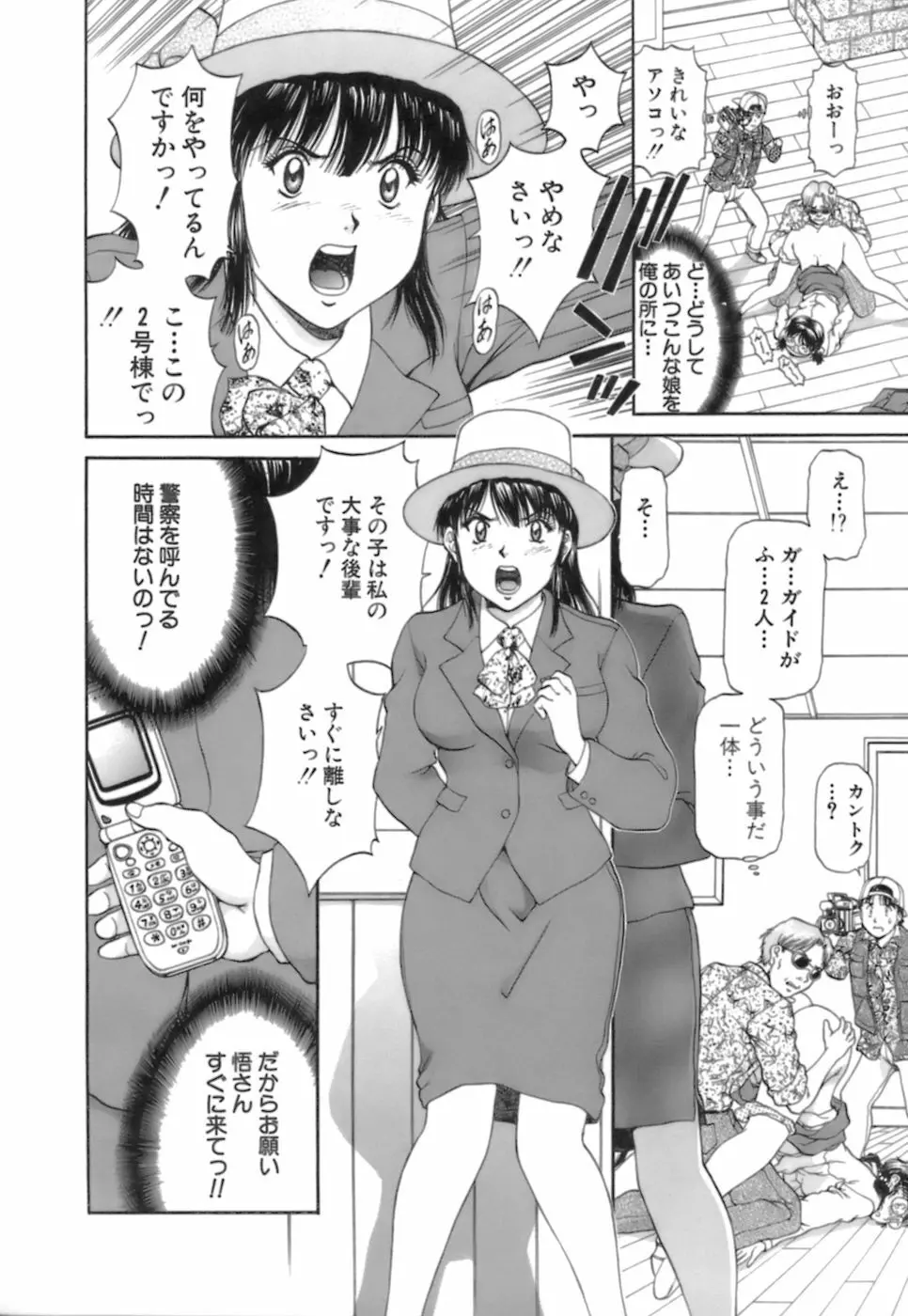 バックオーライ美奈ちゃん! 2 Page.84