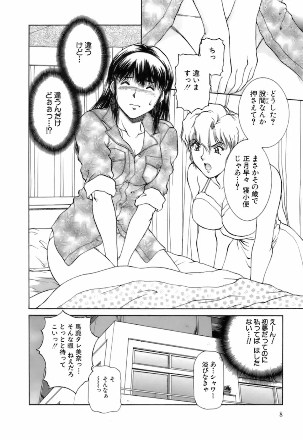 バックオーライ美奈ちゃん! 2 Page.9