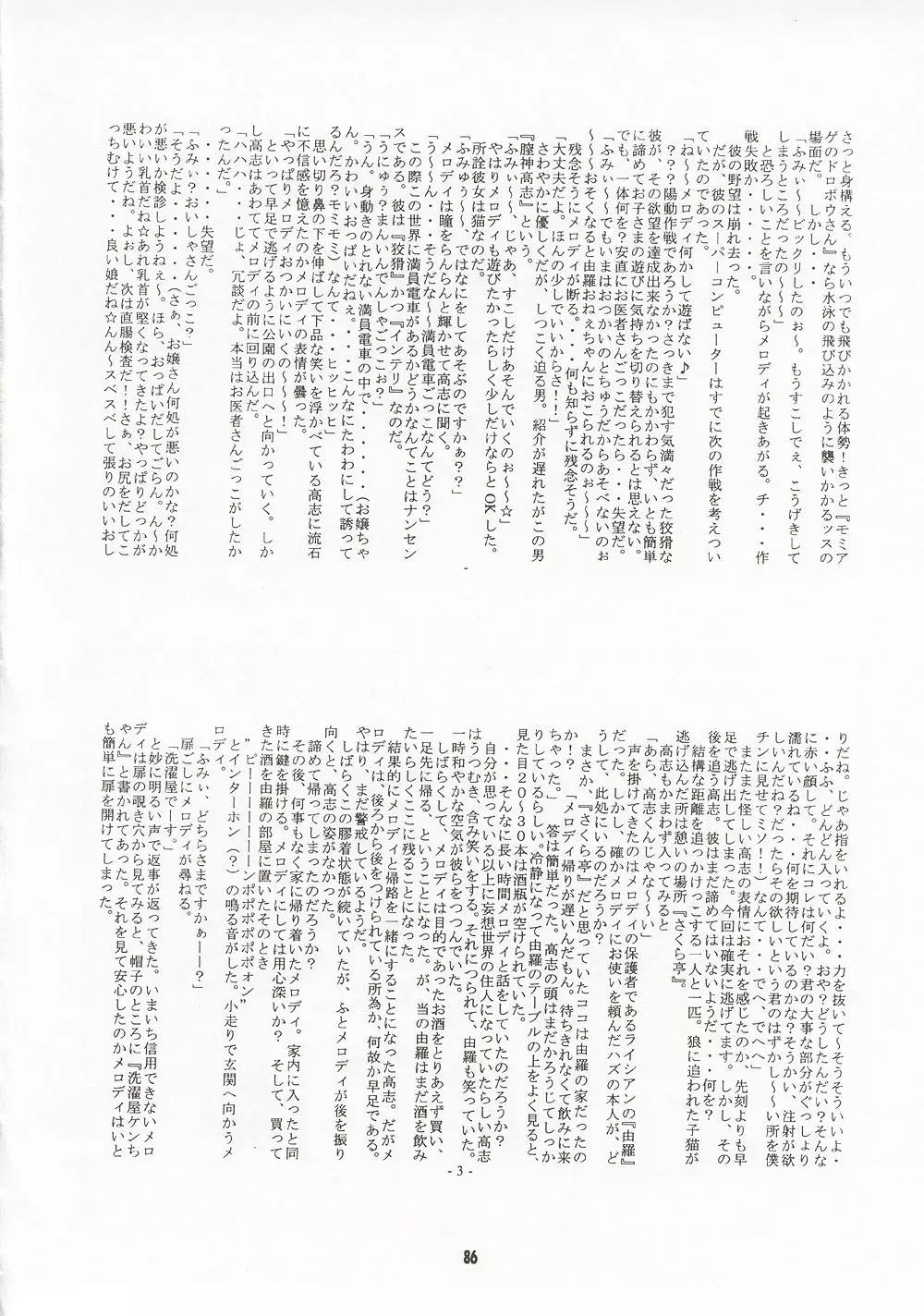 M4 ミミマデアイシテ ~RAISHIAN~ Page.85