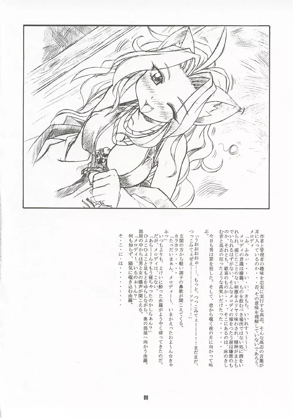 M4 ミミマデアイシテ ~RAISHIAN~ Page.87