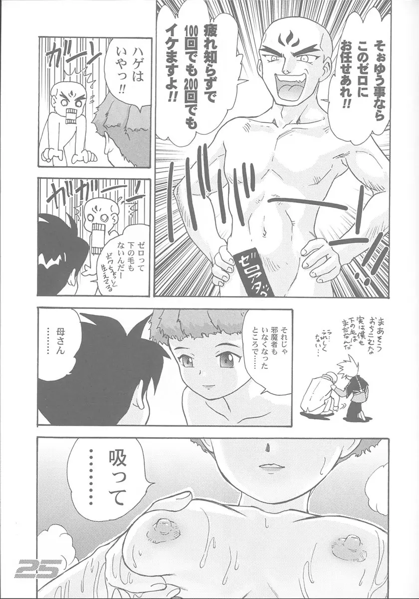 民主帝国 3 Page.24