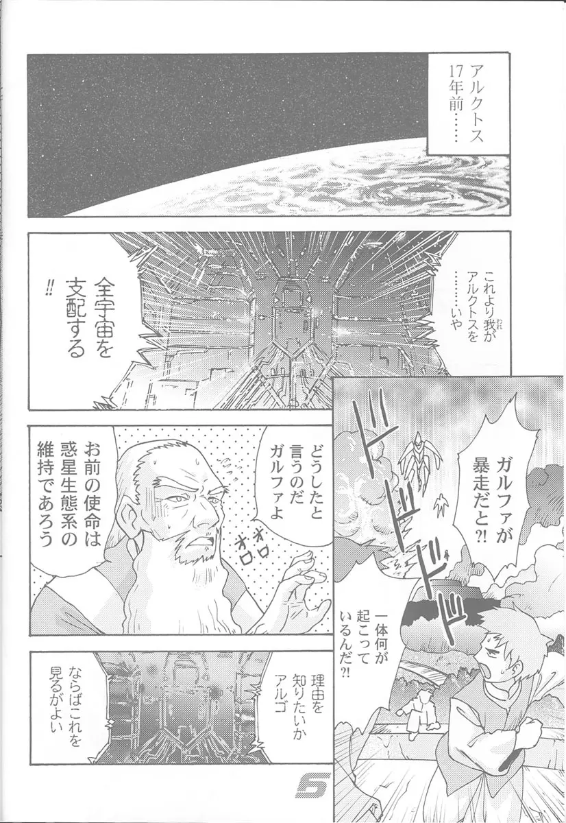 民主帝国 3 Page.5