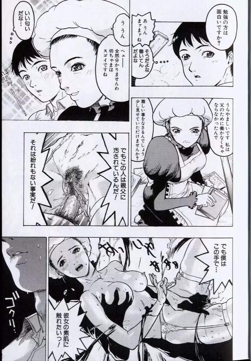 乱交調教 Page.11