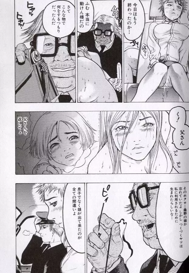 乱交調教 Page.51