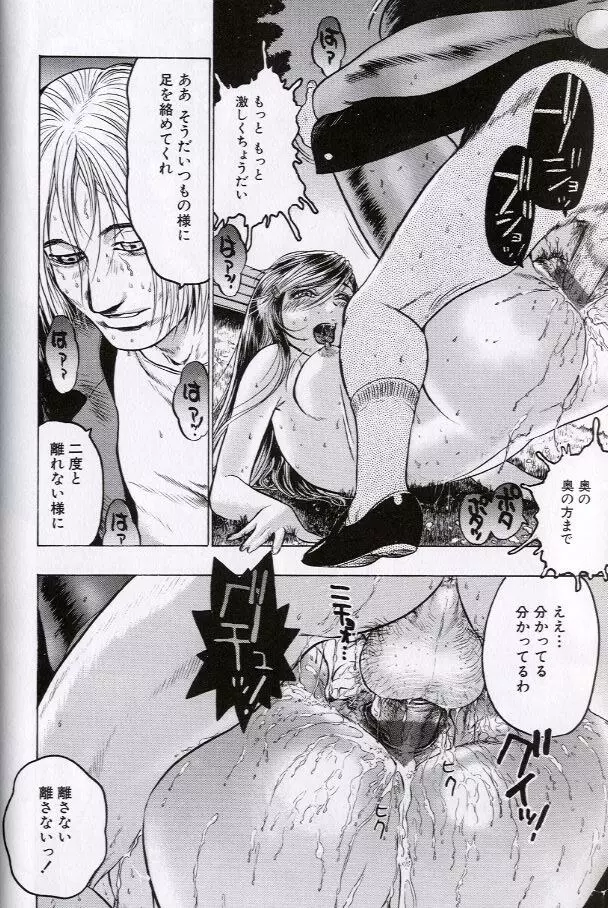 乱交調教 Page.68