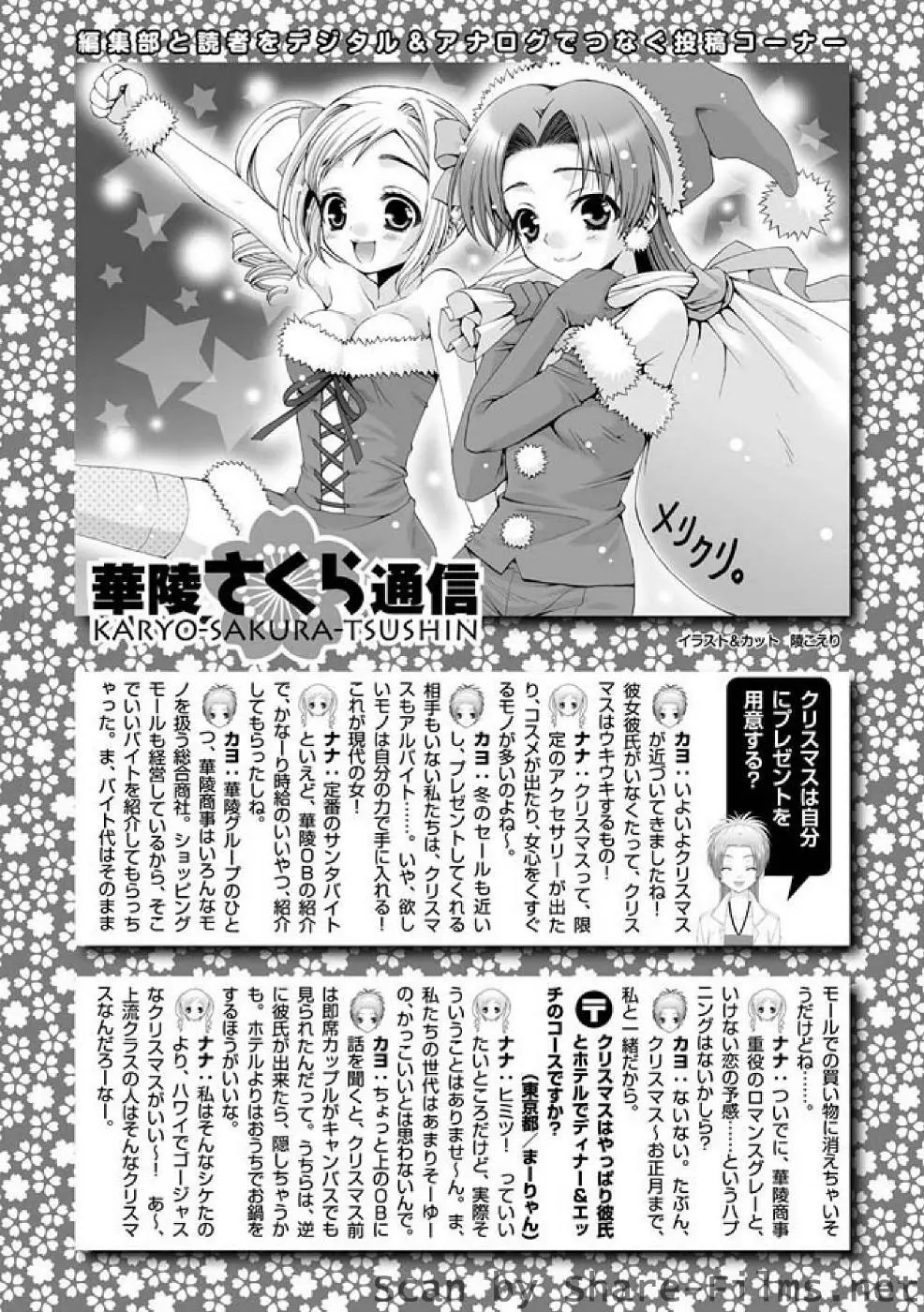 華陵さくら組 悦 2010年12月号 Page.134