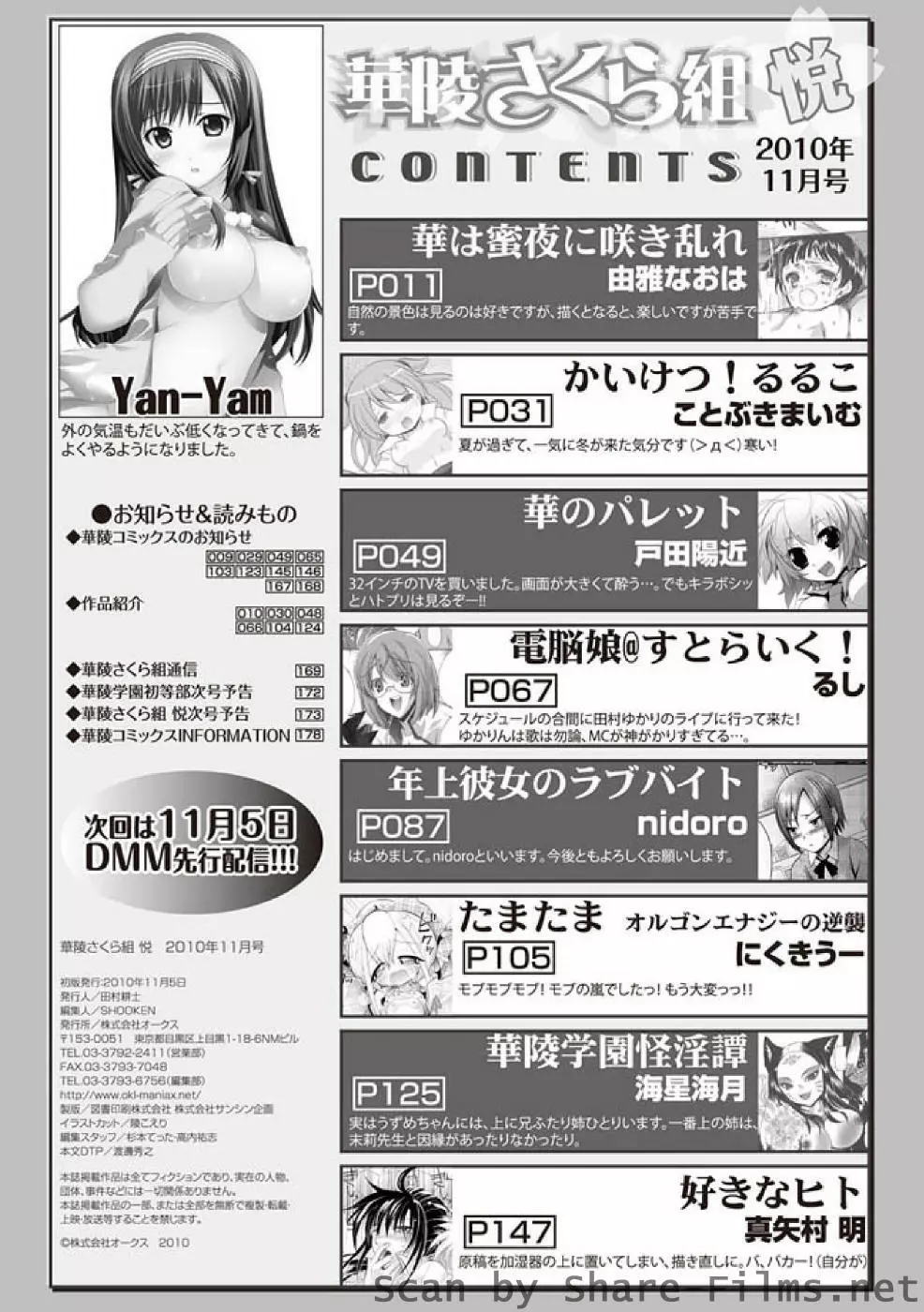 華陵さくら組 悦 2010年11月号 Page.163