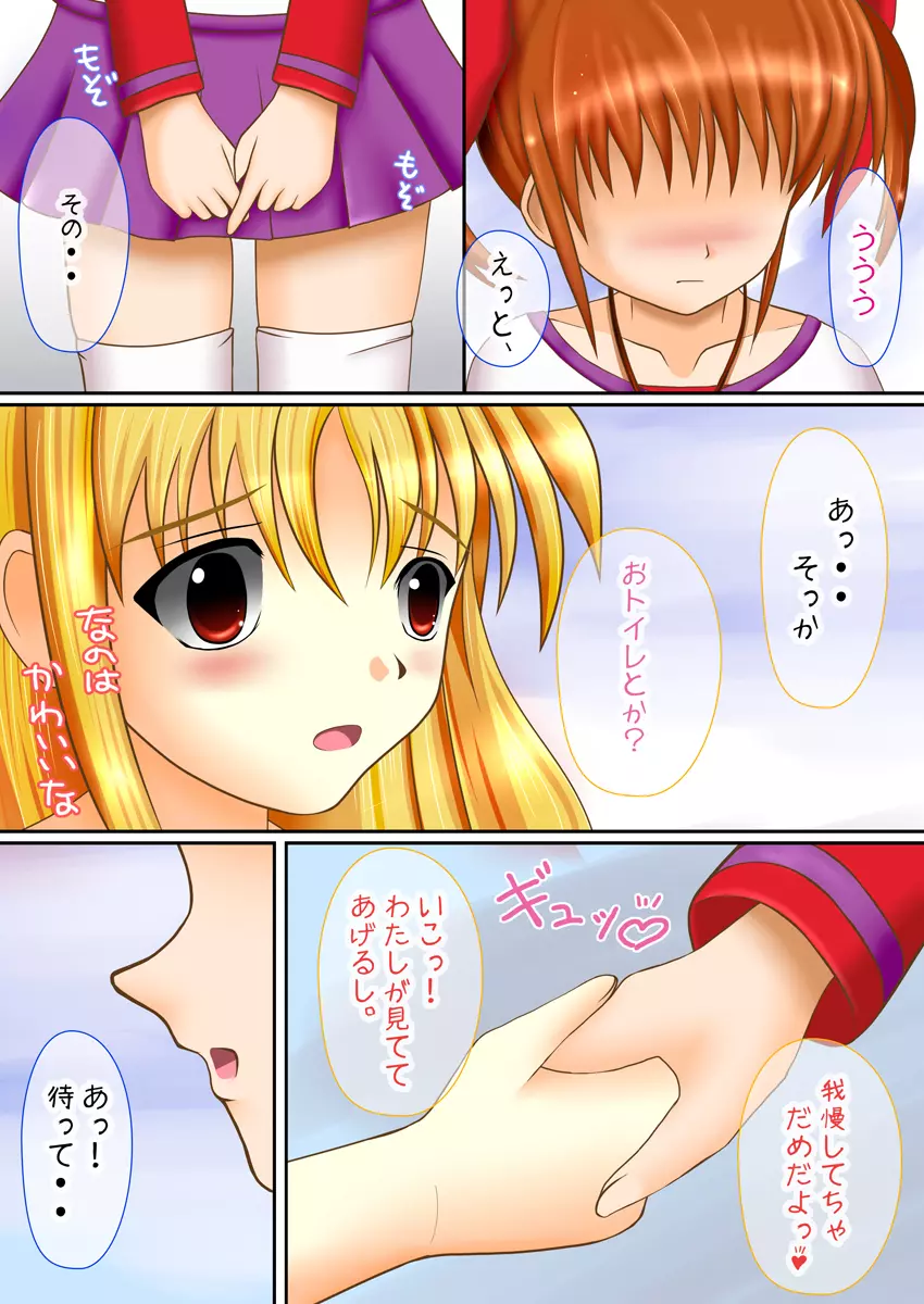 [なつみかん] 魔法少女ふたなりNANOHA The HENTAI 1st (魔法少女リリカルなのは) {DL版] Page.2