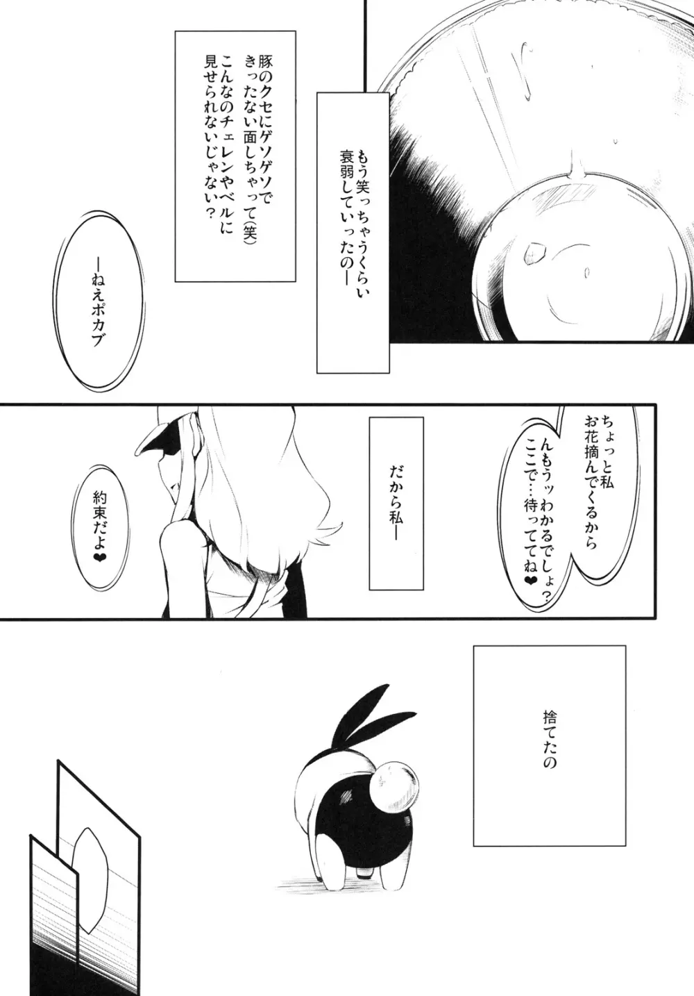 Faithful Tepig Page.10