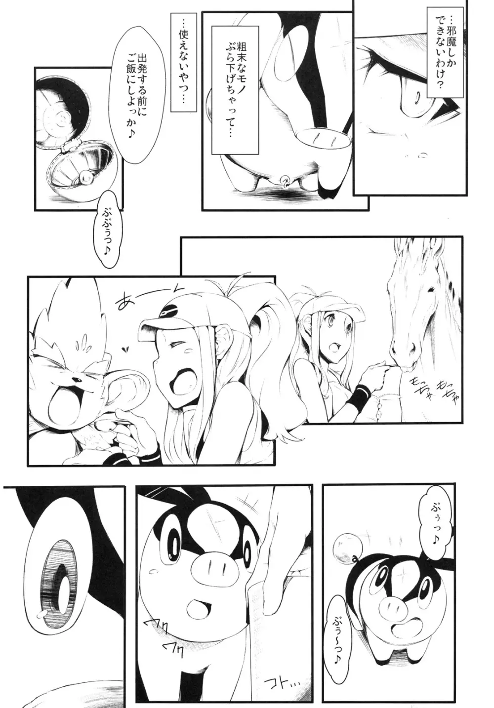 Faithful Tepig Page.9