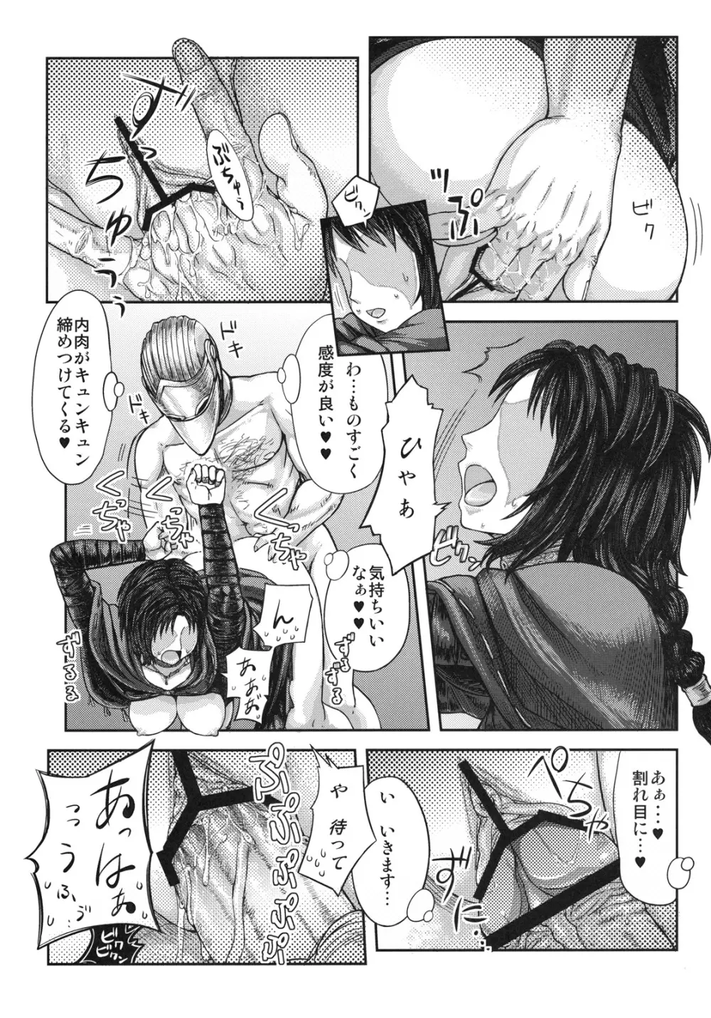 この先、足 に注意しろ Page.18