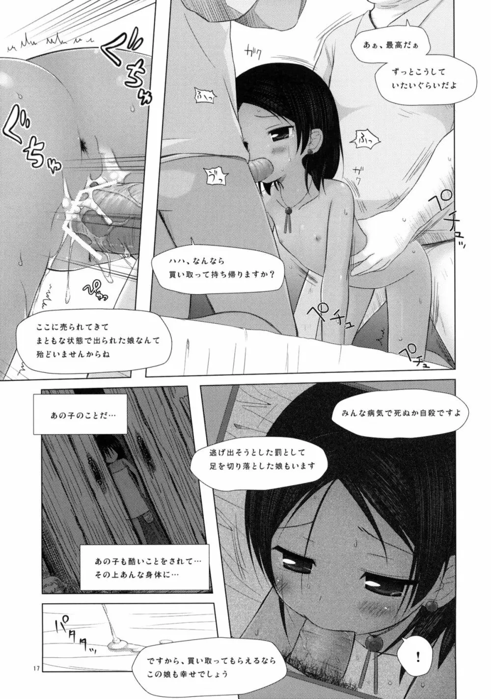 籠の中の小鳥は何時出遣る Page.16