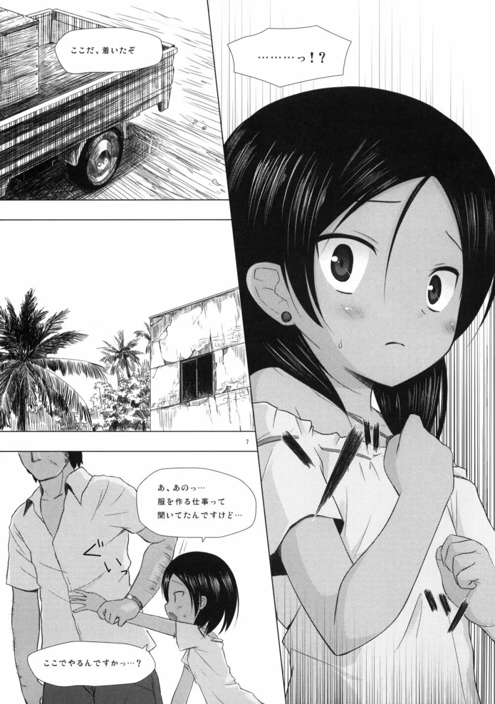 籠の中の小鳥は何時出遣る Page.6