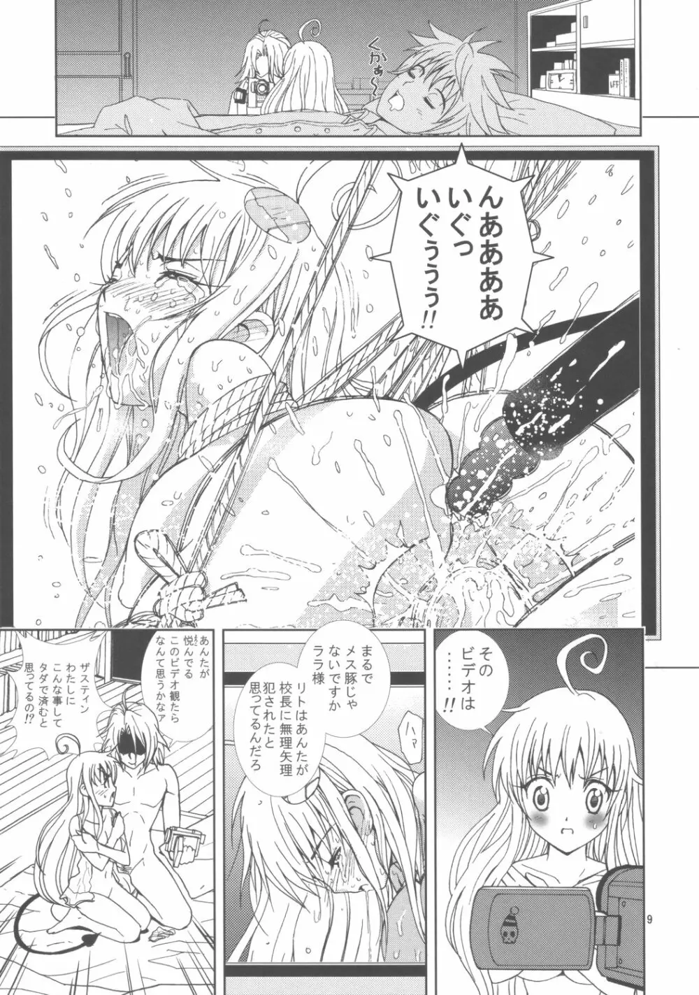 視線撮影2 Page.8