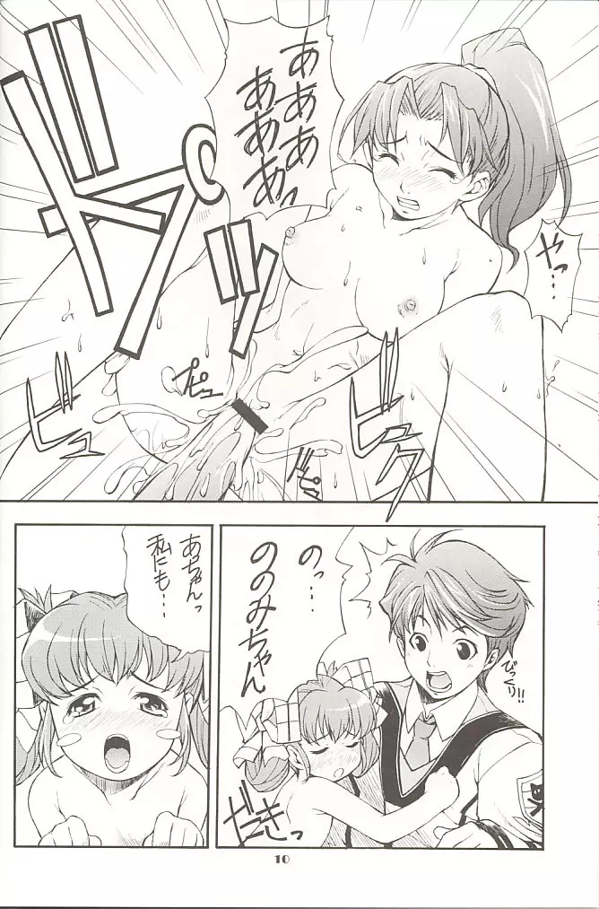 がんぱれ Page.9