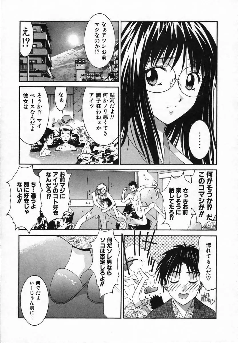 ワタシが貴方にできるコト Page.119