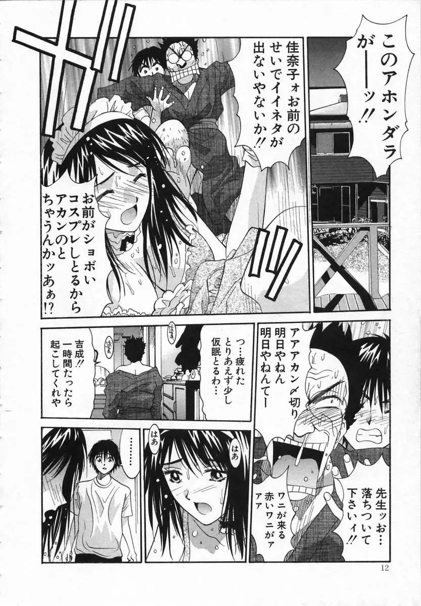 ワタシが貴方にできるコト Page.12