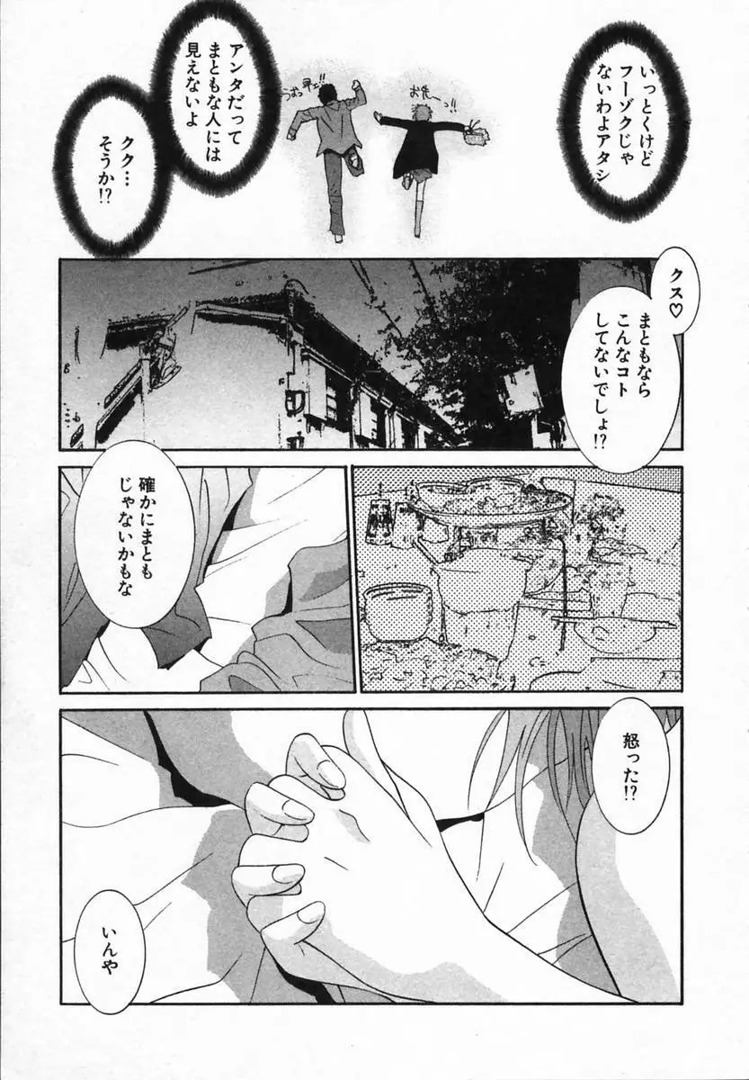 ワタシが貴方にできるコト Page.137