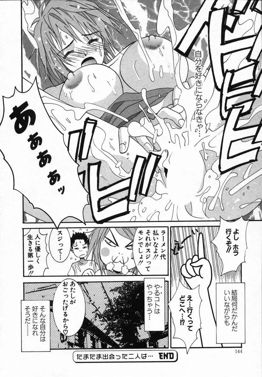 ワタシが貴方にできるコト Page.144