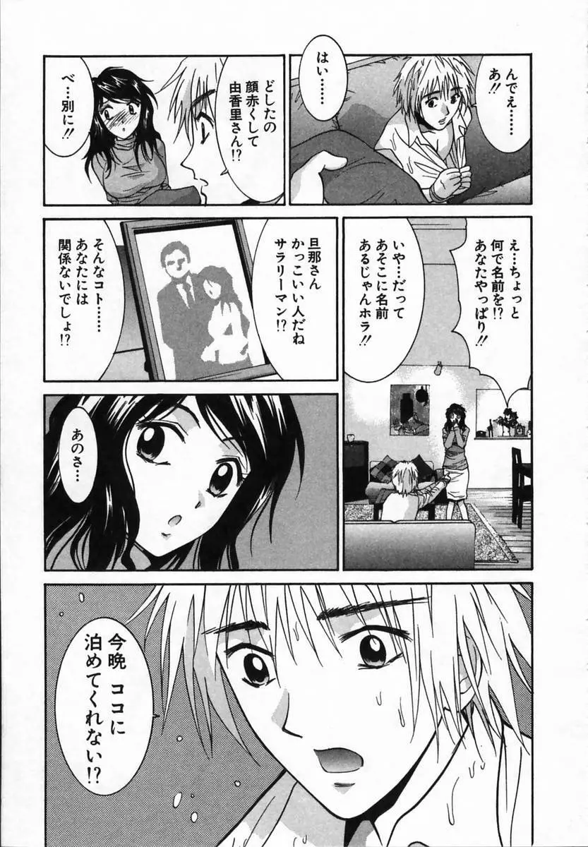 ワタシが貴方にできるコト Page.151