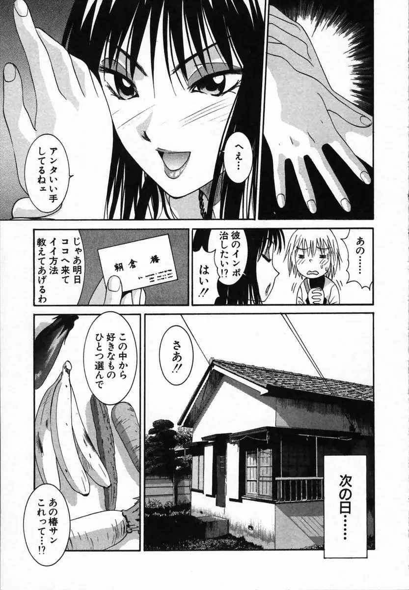 ワタシが貴方にできるコト Page.185