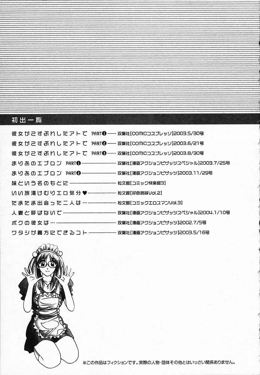 ワタシが貴方にできるコト Page.199