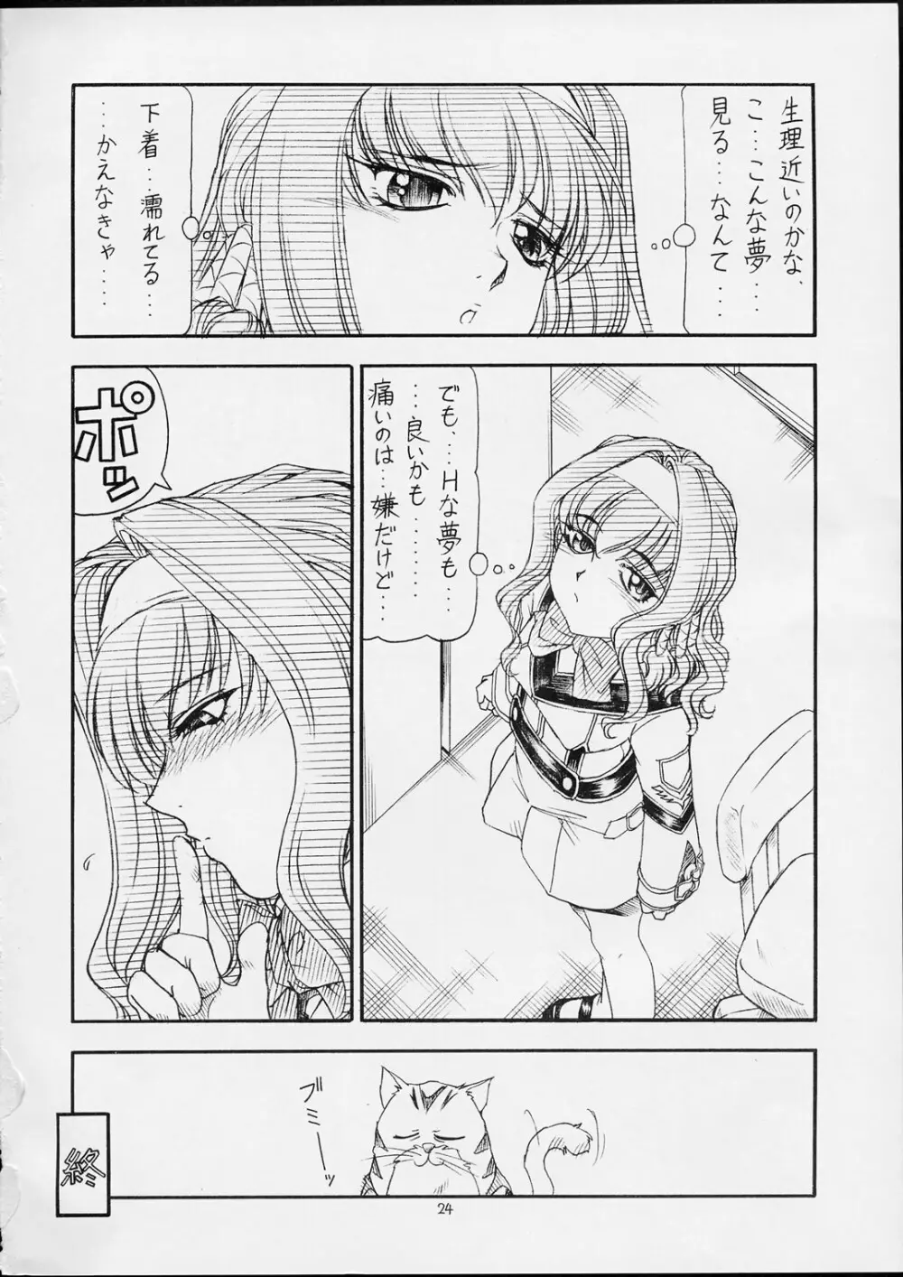 GPM.XXX ver 4.5 萌葱色の陰夢 Page.25