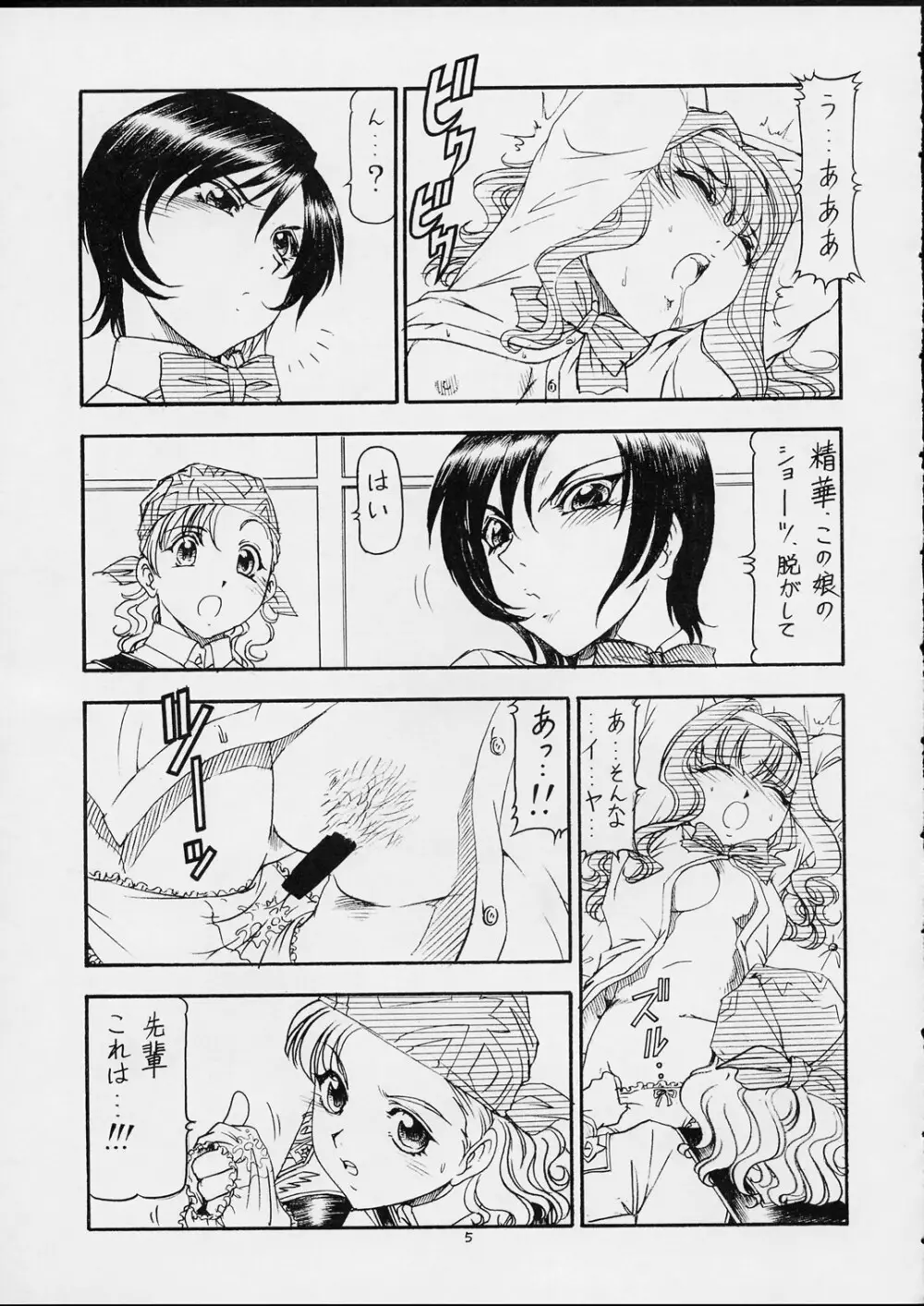 GPM.XXX ver 4.5 萌葱色の陰夢 Page.6