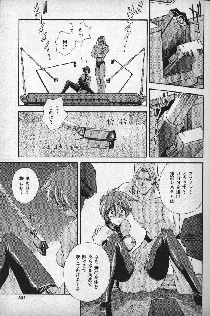 桃色シャイニングピーチ Page.100