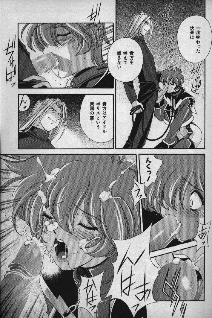 桃色シャイニングピーチ Page.114