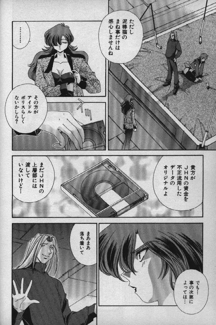 桃色シャイニングピーチ Page.119