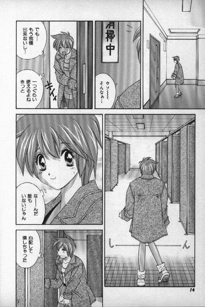 桃色シャイニングピーチ Page.13