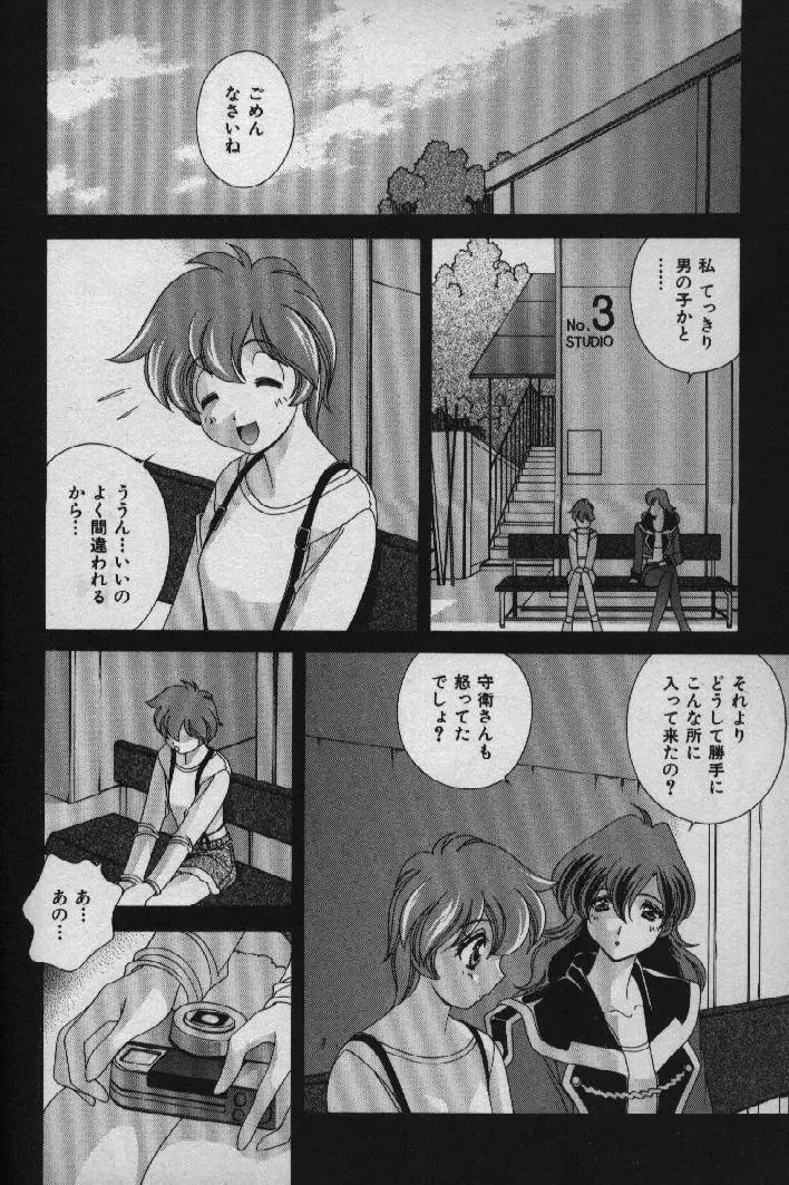 桃色シャイニングピーチ Page.131