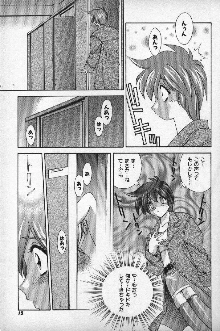 桃色シャイニングピーチ Page.14