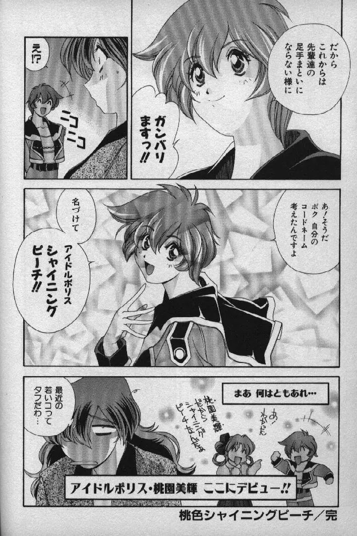 桃色シャイニングピーチ Page.141