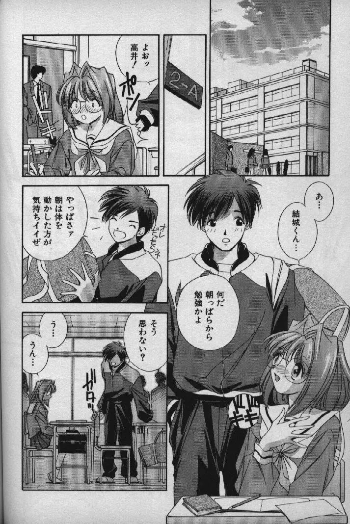 桃色シャイニングピーチ Page.147