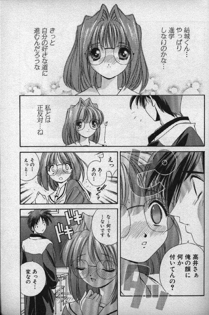 桃色シャイニングピーチ Page.148