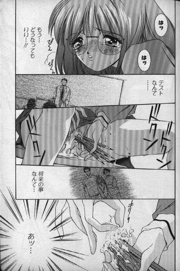 桃色シャイニングピーチ Page.154