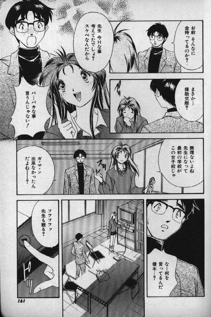 桃色シャイニングピーチ Page.160