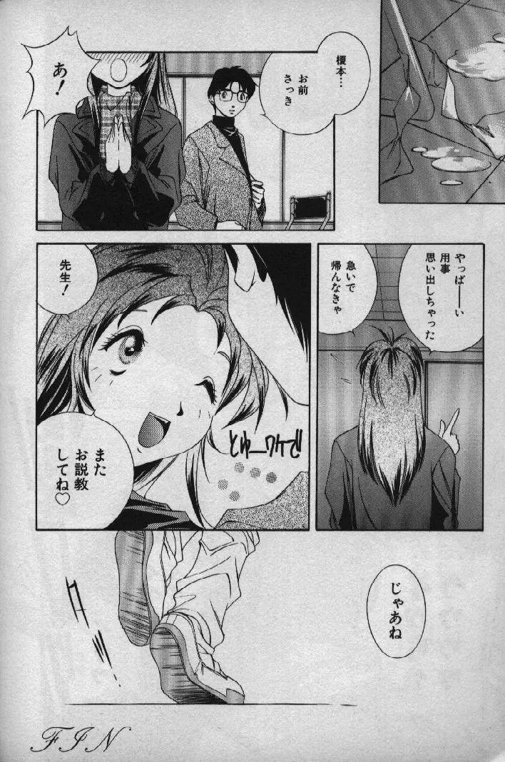 桃色シャイニングピーチ Page.173