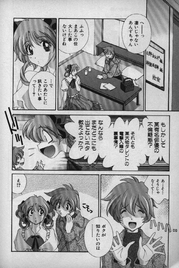 桃色シャイニングピーチ Page.175