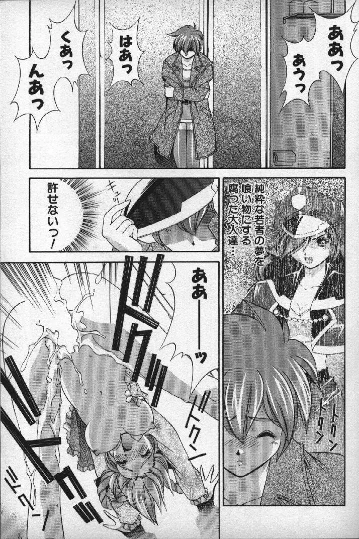 桃色シャイニングピーチ Page.20