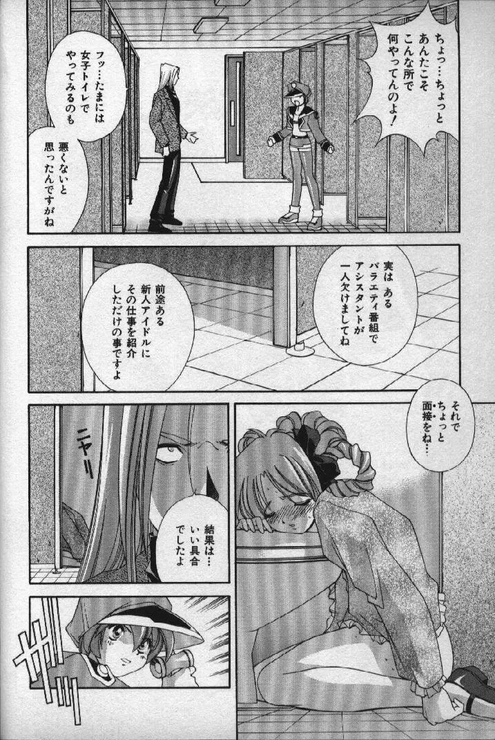 桃色シャイニングピーチ Page.25