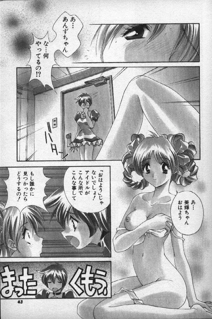 桃色シャイニングピーチ Page.42