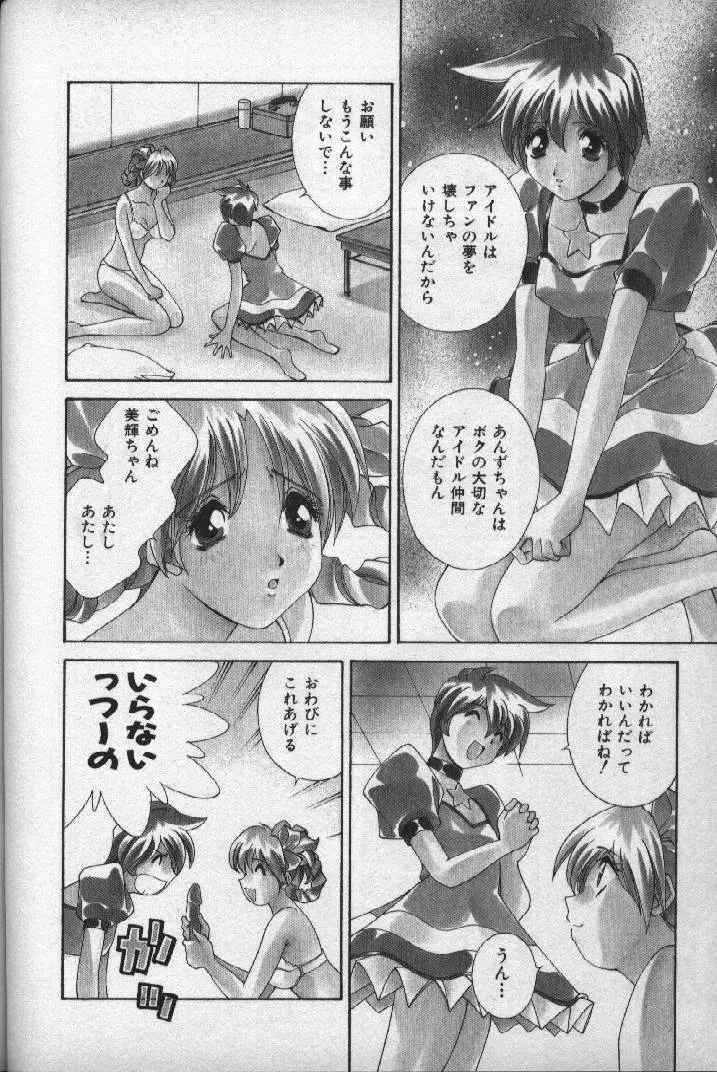 桃色シャイニングピーチ Page.43