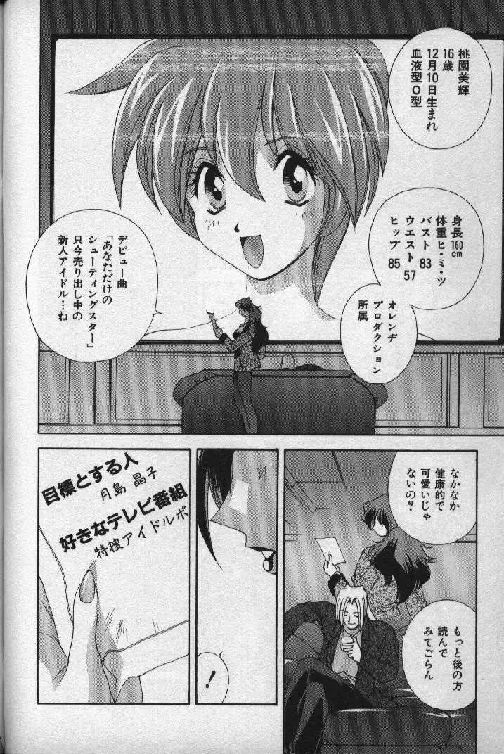 桃色シャイニングピーチ Page.45